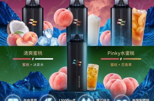 kis5,kis5口味,kis5口味推薦,kis5拋棄式,kis5推薦,kis5糖果,kis5菸彈,kis5購買,kis5電子煙,kis5電子菸,kis5電子菸主機,一代煙彈 kis5,KIS5 6500,kis5主機,kis5口味,kis5口味推薦,kis5口拋棄式,kis5品牌,kis5官網,kis5拋棄式,kis5拋棄式四代,kis5推薦,kis5新款電子煙,kis5煙彈,kis5煙桿,kis5百香果,kis5糖果,kis5菸彈,kis5購買,kis5購買推薦,kis5電子煙,kis5電子煙主機,kis5電子煙彈,kis5電子菸,kis5電子菸主機,kis5電子菸彈,kiss主機,KISS拋棄式電子煙,WAGOO,一代煙彈,凱斯,凱斯主機,凱斯口味,凱斯口味推薦,凱斯拋棄式,凱斯推薦,凱斯煙彈,凱斯糖果,凱斯菸彈,凱斯購買,凱斯電子煙,凱斯電子煙dcard,凱斯電子煙ptt,凱斯電子煙評價,凱斯電子菸,凱斯電子菸主機,哇酷6500口,拋棄式主機,拋棄式煙彈,煙彈,電子煙,電子煙kis5,電子煙口味,電子煙品牌,電子煙官網,電子煙彈,電子煙推薦,電子煙糖果,電子煙購買,電子菸,電子菸口味,電子菸品牌,電子菸官網,電子菸彈,電子菸推薦,電子菸糖果,電子菸購買