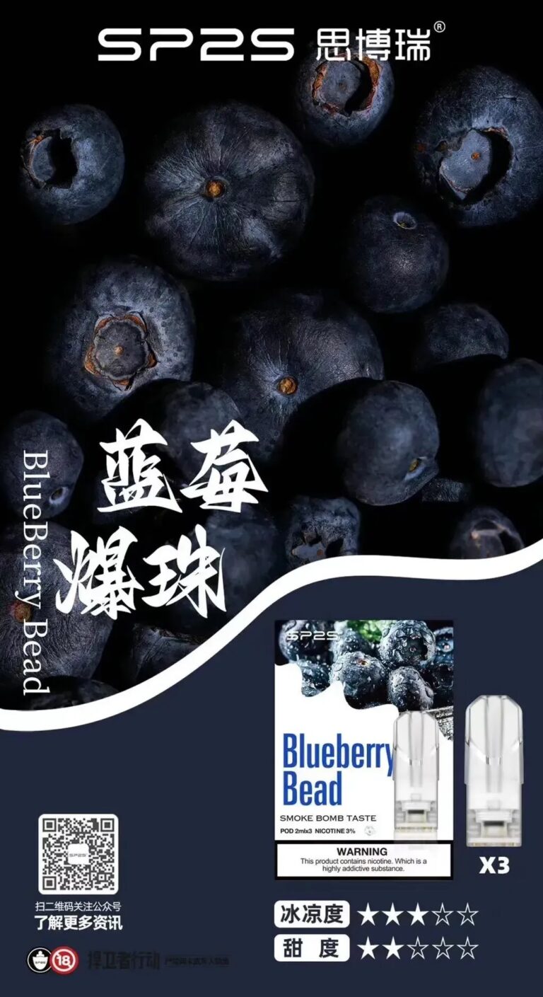 SP2S煙彈 藍莓爆珠 適配一代主機
