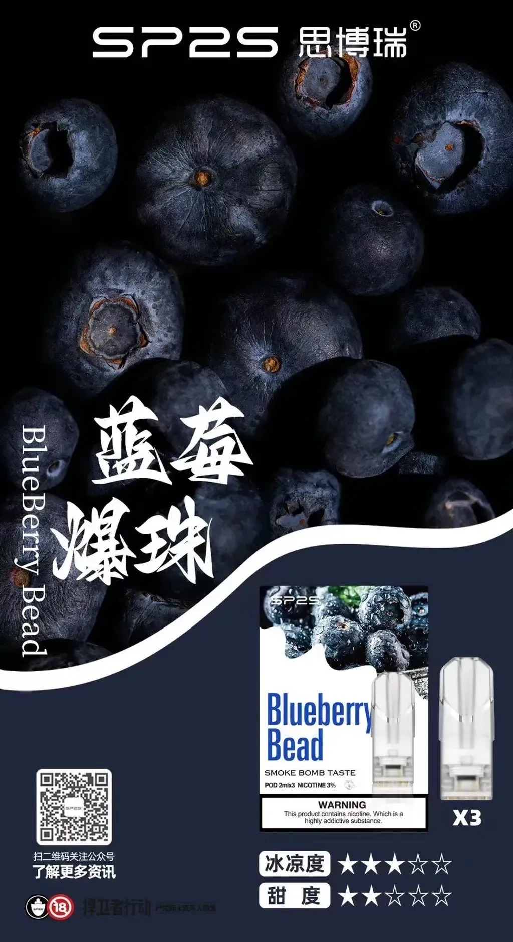 SP2S煙彈 藍莓爆珠 適配一代主機