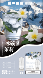 SP2S煙彈-冰礦泉茉莉-口味評測