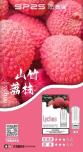 SP2S煙彈山竹荔枝