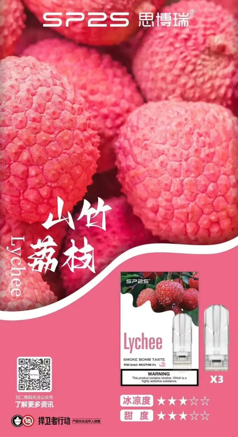 SP2S煙彈山竹荔枝