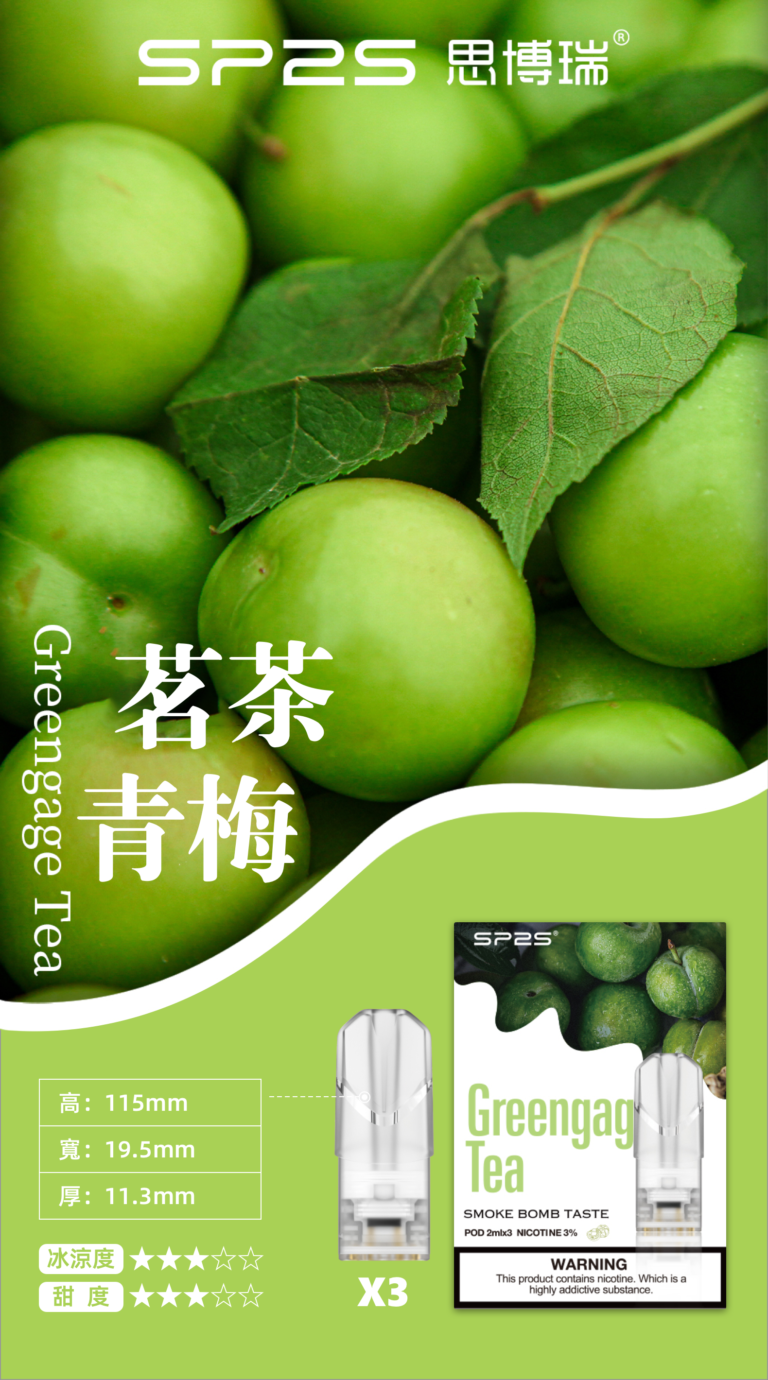 SP2S-一代通用煙彈-茗茶青梅-原廠正品