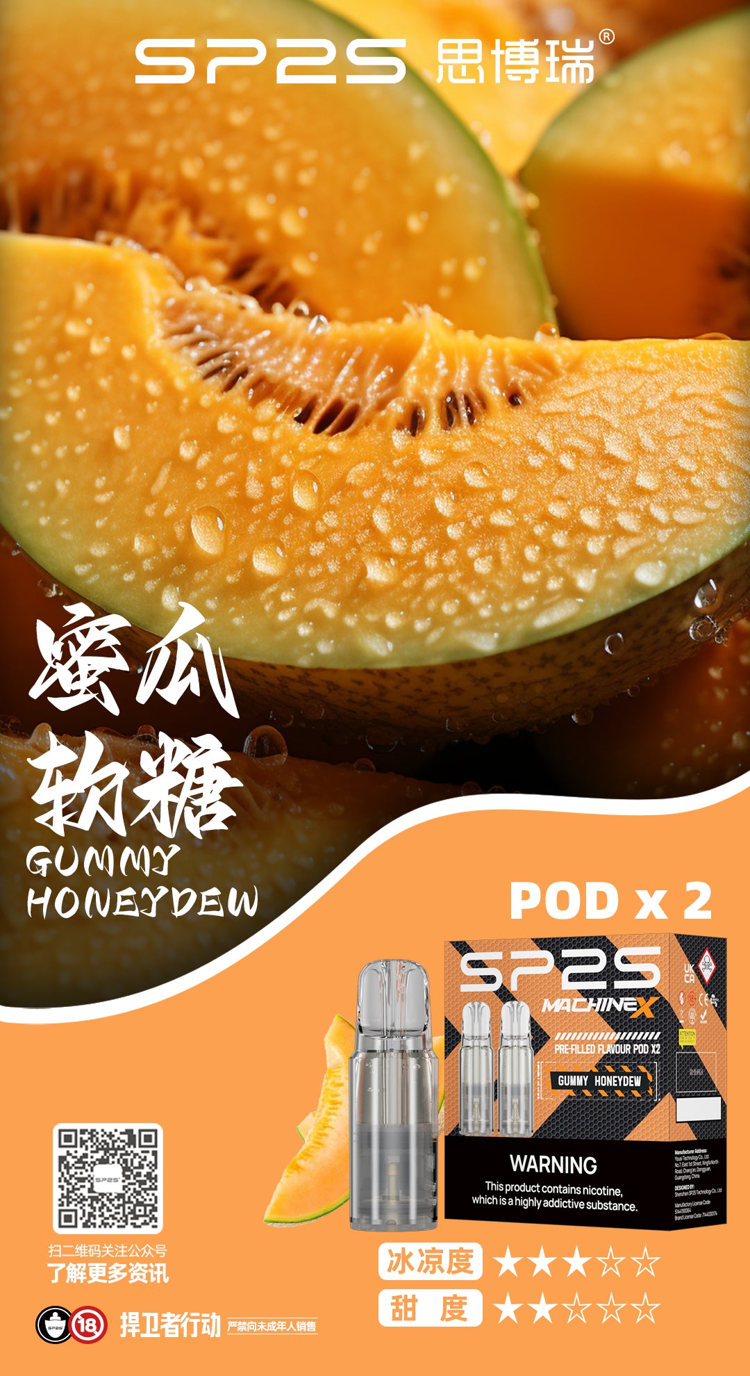 SP2S-一代通用煙彈-涼瓜軟糖-原廠正品